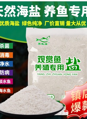 水族观赏鱼专用海盐球盐养鱼用粗盐鱼缸热带鱼杀菌消毒矿物黄粉盐