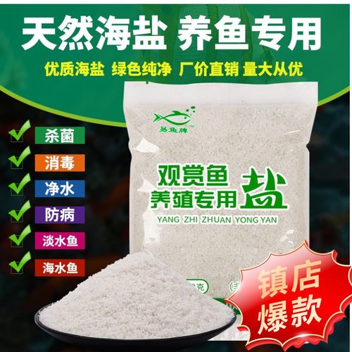 粗盐热带鱼杀菌消毒矿物黄粉水族