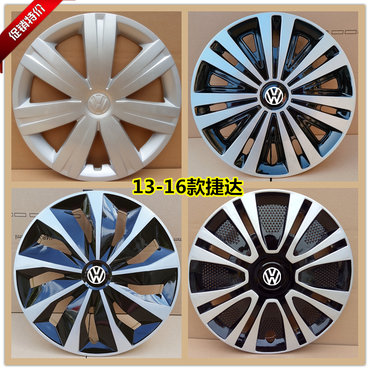 适用一汽大众13-15款新捷达轮毂盖14寸原车轮胎外壳装饰盖车轮罩