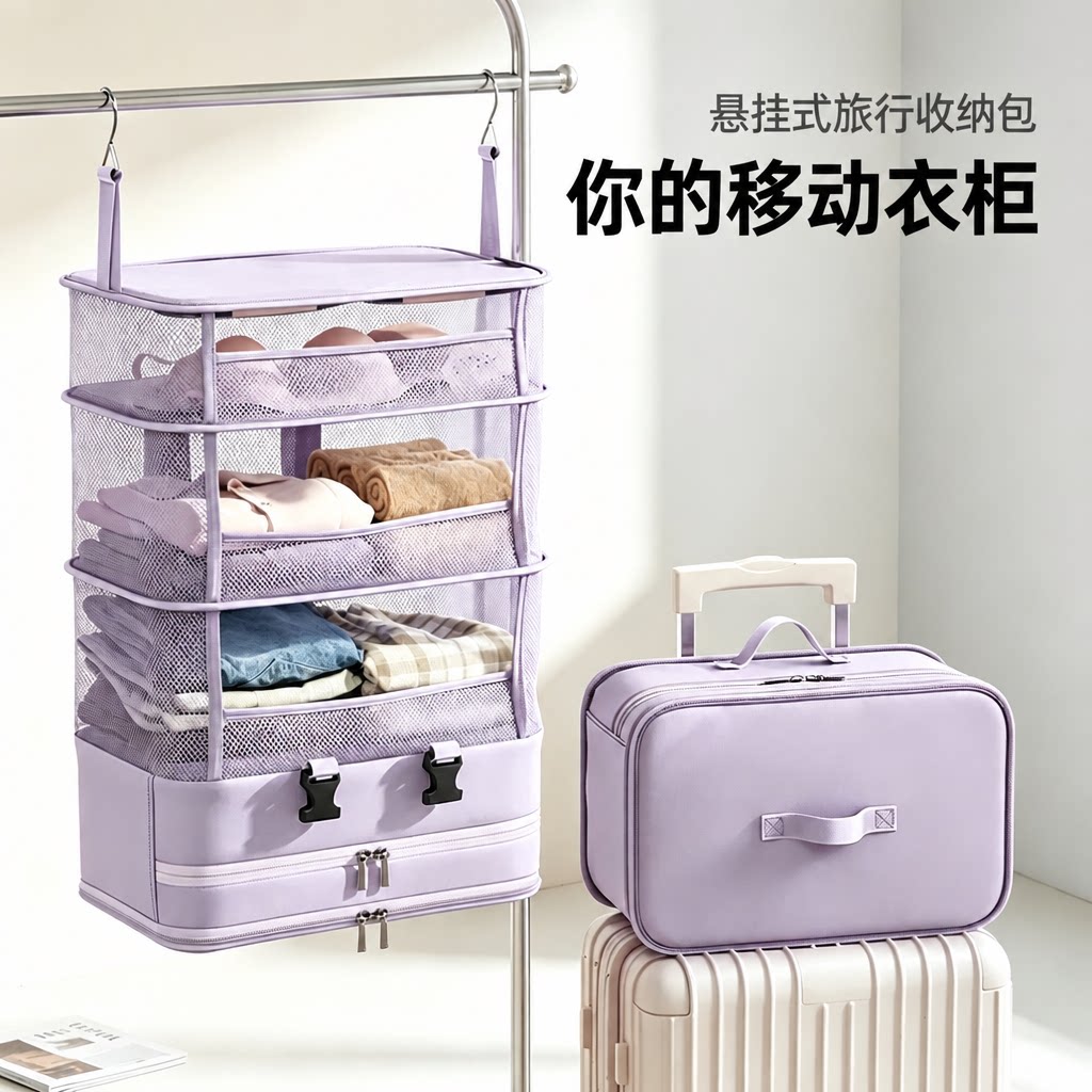 悬挂式收纳包可折叠行李箱分层衣物收纳袋出差便携挂袋衣服整理包