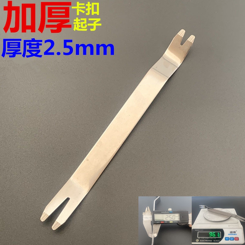 汽车音响门板拆卸工具塑料撬棒胶扣撬板中控导航拆卸翘板卡扣起子