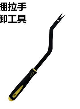 T10518A大众高尔夫 途观途欢 车顶棚拉手 拆卸拉手 钩子专用工具