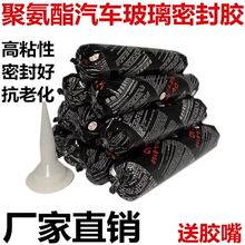 汽车挡风玻璃胶聚氨酯密封胶钣金修复胶玻璃专用胶软包防水强力胶