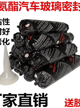 汽车挡风玻璃胶聚氨酯密封胶钣金修复胶玻璃专用胶软包防水强力胶