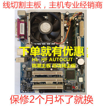 845HL线切割主板专用865  G31低功耗电脑主机快走丝中走丝主板