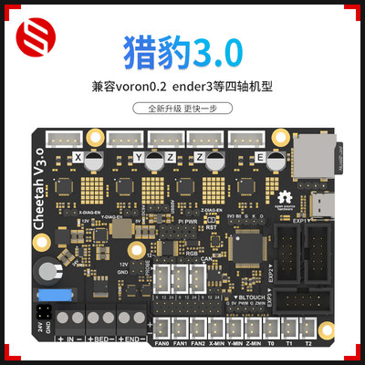 富源盛3d打印机主板猎豹3.0四轴