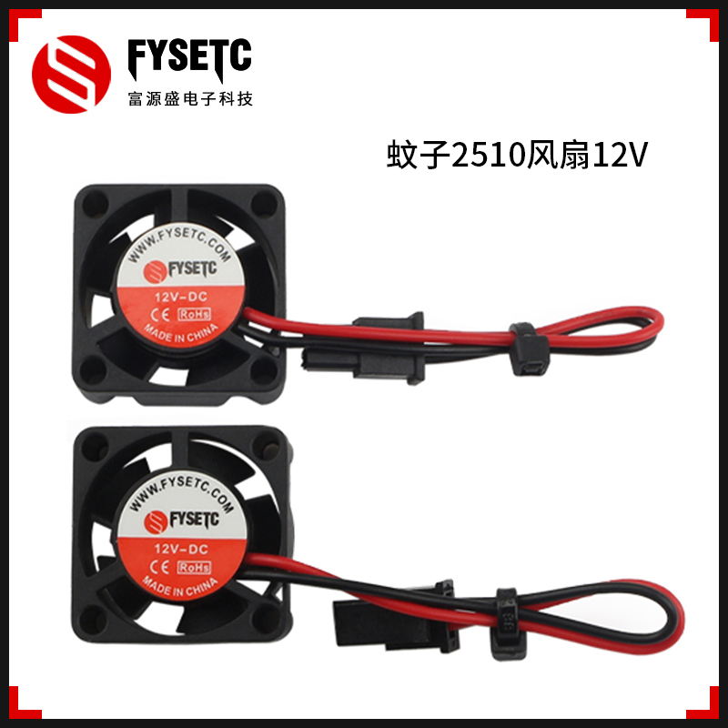 3D打印机配件 25*25*10mm DC 12V/24v 蚊子挤压机热端风扇 2PCS