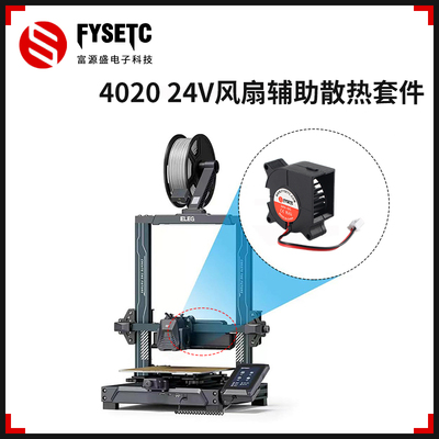 FYSETC散热风扇4个万转涡轮风扇