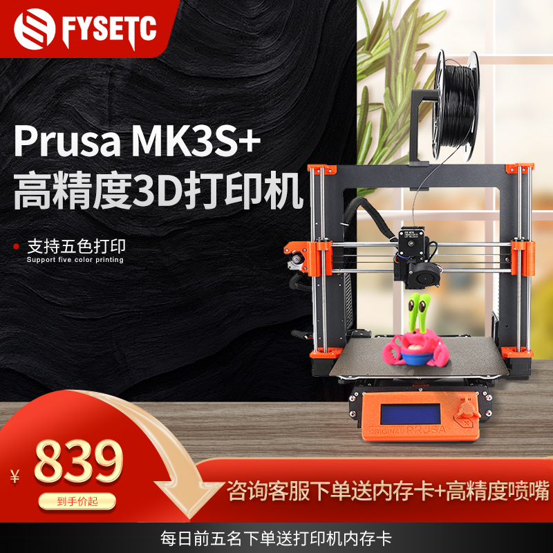 prusa i3 MK3S+mmu2s多色彩fdm3D打印机高精度家用桌面级diy套件 办公设备/耗材/相关服务 3D打印机 原图主图