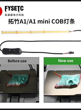 3D打印机配件竹子A1/A1mini LED灯带照明COB24V灯条套件