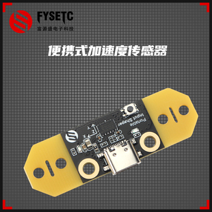富源盛Voron 2.4 三叉戟 AB头Sb头便携式加速度计ADXL 345升级版