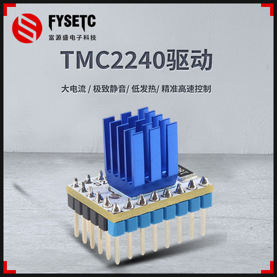 富源盛TMC2240步进电机驱动器静音大电流3d打印机配件代替tmc2209