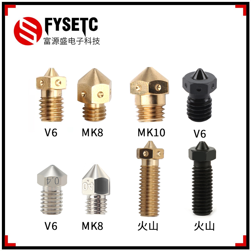 火山喷嘴黄铜碳钢3d打印机配件