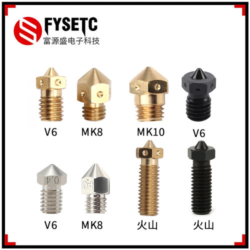 3D打印机喷嘴/E3D MK8 MK10 火山/ 黄铜/碳钢/硬化钢/铜镀镍/配件 - 封面