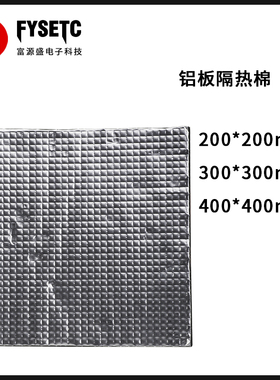 3D打印机配件热床隔热棉200/220/235/300/400*10mm 防水防刮耐用