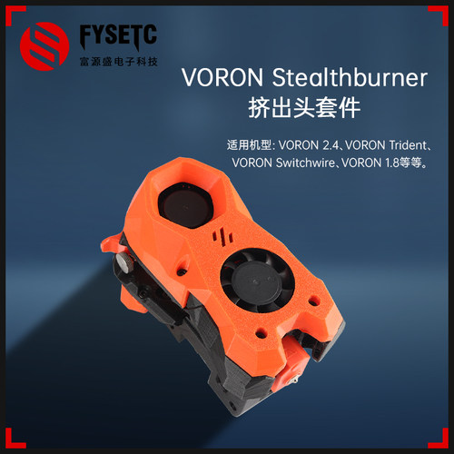 Voron2.4三叉戟SB挤出头套件