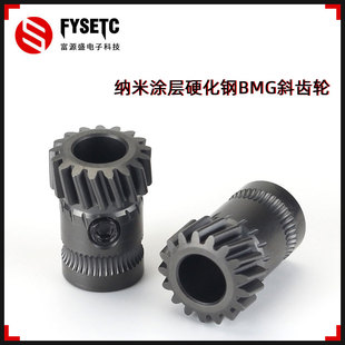 富源盛BMG斜齿轮voron/mk3s/Trad Rack/bmg挤出机3d打印机配件