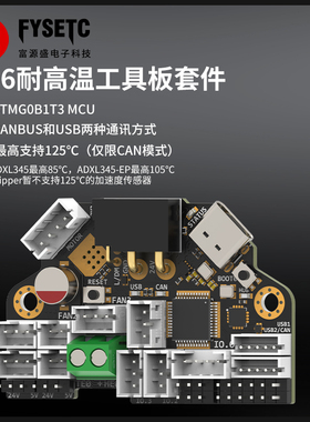 Voron3D打印机CAN工具板 耐高温STM32MCU主控 适配36步进电机安装