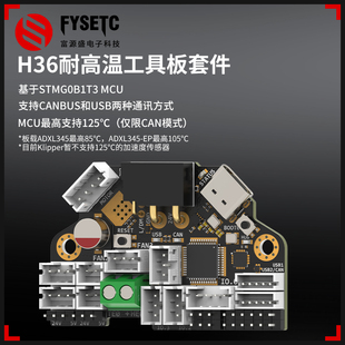 Voron3D打印機(jī)CAN工具板 適配36步進(jìn)電機(jī)安裝 耐高溫STM32MCU主控