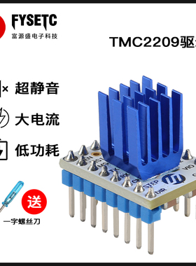 富源盛TMC2209驱动42步进电机静音tmc2226 3D打印机配件voron