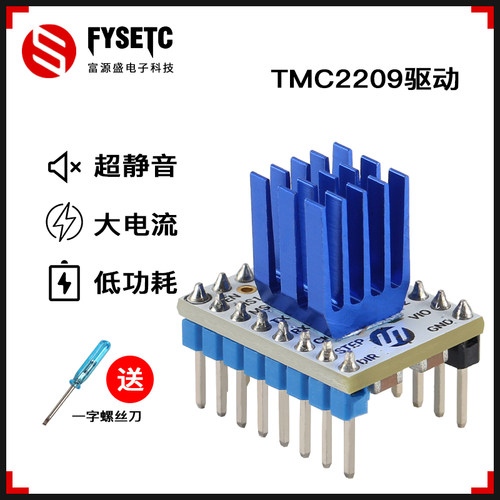 TMC2209驱动42步进电机静音
