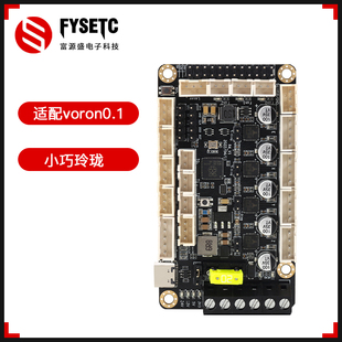 富源盛3d打印机主板R4四轴树莓派klipper/V0.1/0.2/Tiny/配件