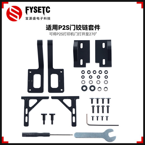 适用拓竹X1/P1/P2S/快造U1系列门铰链金属板套件可调机门至270°