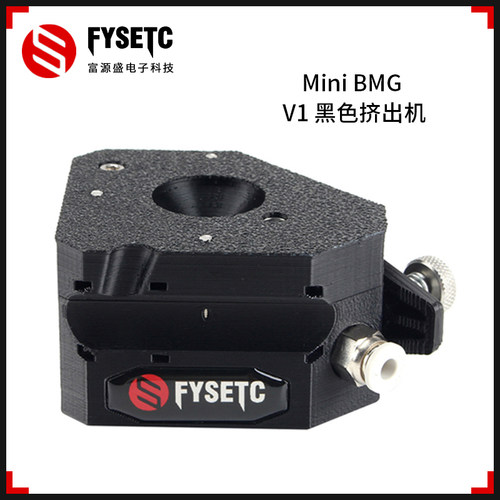 3D打印机配件 PRUSA MINI BMG V1 双滑轮挤出机 适配FYSETC克隆版