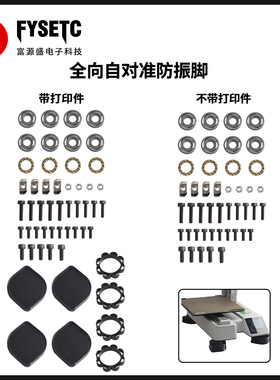 3D打印机全向自对准防振脚防震动适用竹子X1/P1P/A1/创想K1/VORON