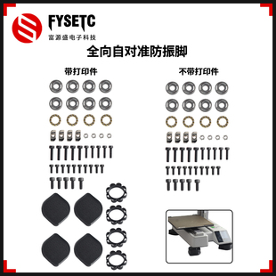 VORON 3D打印机全向自对准防振脚防震动适用竹子X1 P1P 创想K1