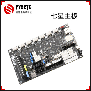 ratrigVORON配件RRF固件 富源盛七星3d打印机主板duet3mini5升级版