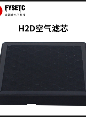 3D打印机配件适用TZ H2D空气净化系统活性碳空气过滤芯多层过滤