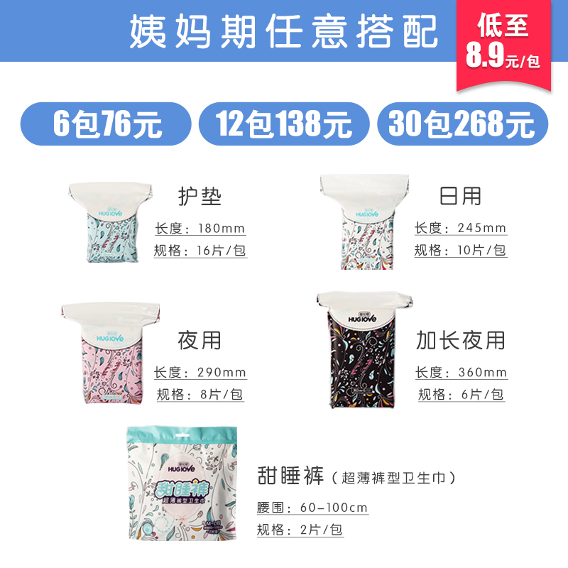 绵柔超薄安心裤经期卫生巾送湿巾