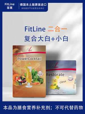 德国PMfitline二合一