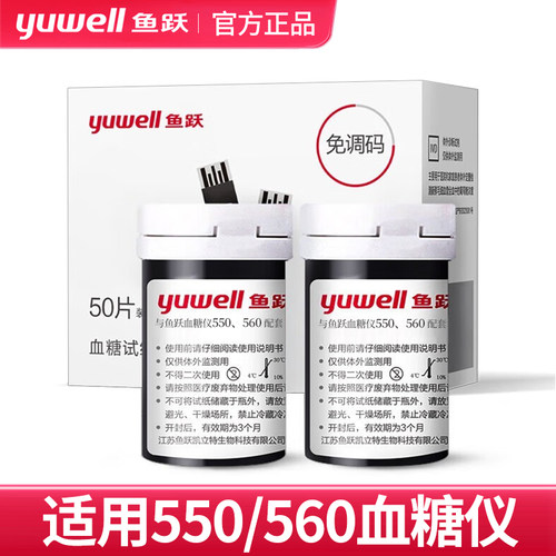 鱼跃550/560血糖试纸100片装通用