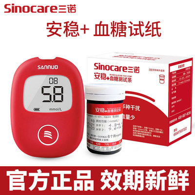 三诺安稳+血糖试纸家用免调码