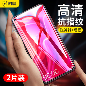 闪魔 适用于华为nova4钢化膜nova4e高清抗蓝光防爆防指纹手机玻璃保护贴膜游戏