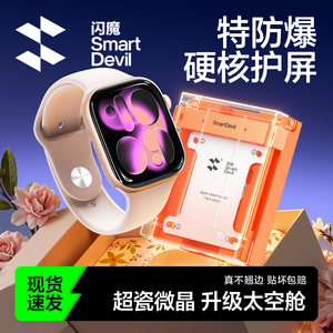 真机量身定制！苹果无尘舱手表膜