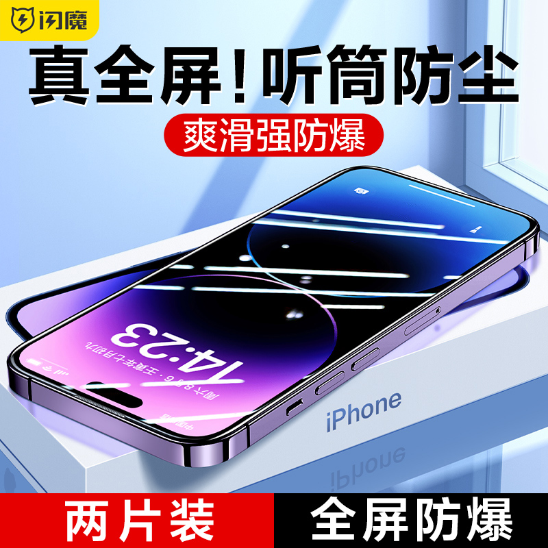 闪魔适用苹果14钢化膜iphone14promax手机膜14Pro全屏防尘plus膜钻石13pm抗蓝光12防摔ip十四防摔11保护贴膜