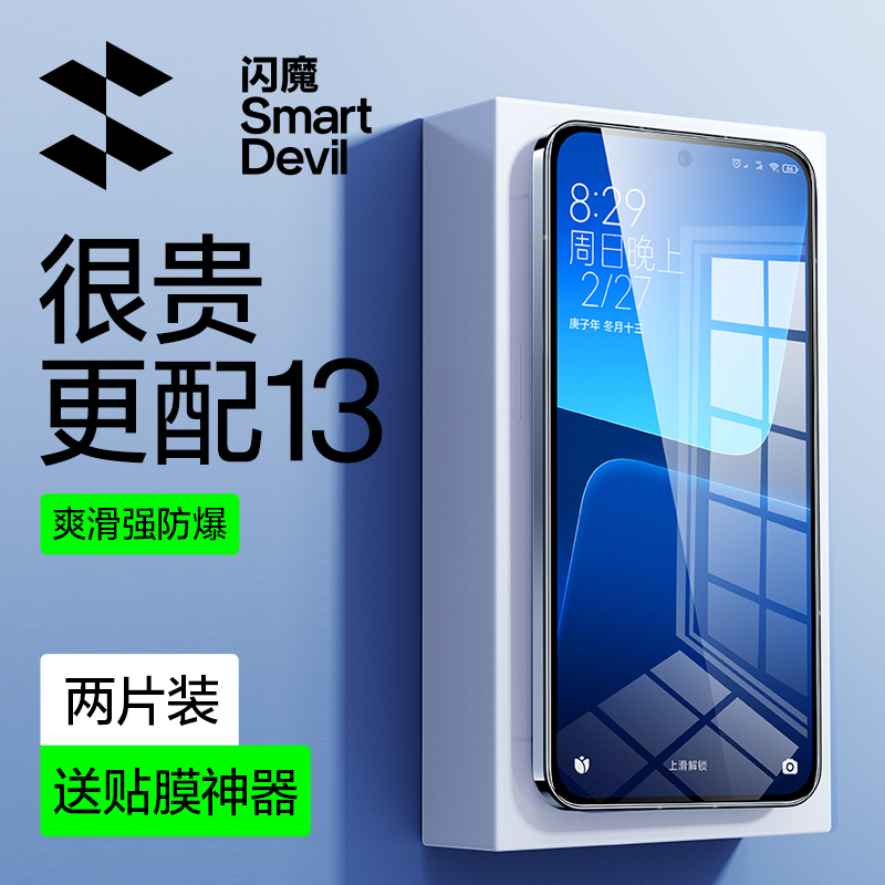 闪魔适用于小米13钻石膜全屏