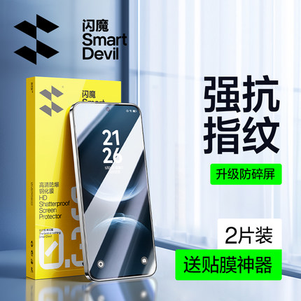 闪魔适用华为Nova14钢化膜nova14活力版手机膜nova14全屏新款高清华为nova14蓝光防摔抗指纹全屏保护屏幕贴膜