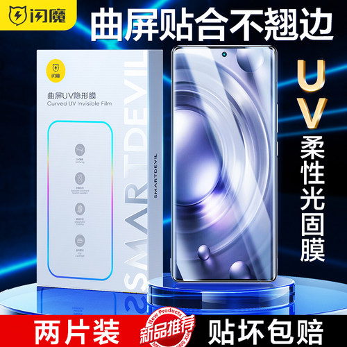 闪魔适用x80uv手机光固贴坏包赔