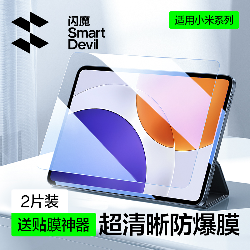 闪魔适用小米/红米钢化膜高清