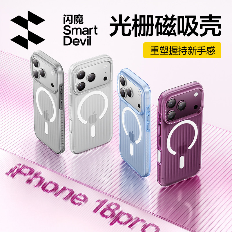 18pm新品】适用苹果18pro磁吸壳图片