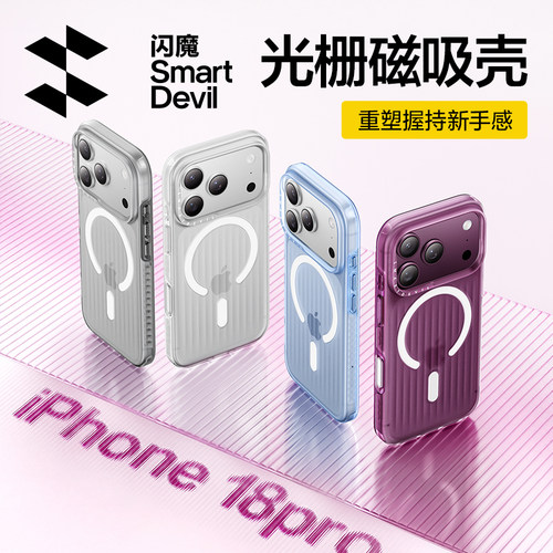 闪魔适用苹果18promax手机壳iPhone18Pro防摔iphon17por磁吸18pm透明ipho18pro保护套Ai按键17ProMax磨砂pr0