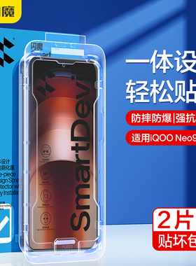闪魔适用iQOONeo9钢化膜iQOOneo9sPro手机膜iqoo neo9钢化膜neo9Pro的保护秒贴高清防摔抗指纹膜