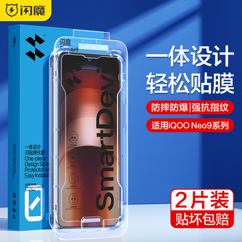 闪魔适用iQOONeo9钢化膜iQOOneo9sPro手机膜iqoo neo9钢化膜neo9Pro的保护秒贴高清防摔抗指纹膜