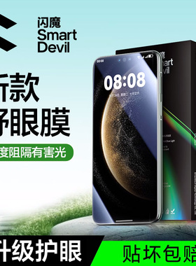 闪魔适用华为mate60Pro手机膜新款pura70Pro+钢化软膜mate70护眼膜屏幕全覆盖nova13Pro保护曲屏ultra抗蓝光
