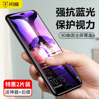 闪魔华为p20pro钢化膜p20荣耀10/9i青春版nova2s荣耀v10防蓝光play十全屏覆盖mate10pro手机贴膜p10plus曲面