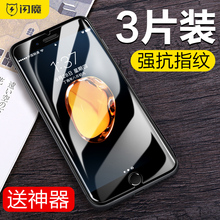 5.9元包邮  闪魔 苹果手机钢化膜2片